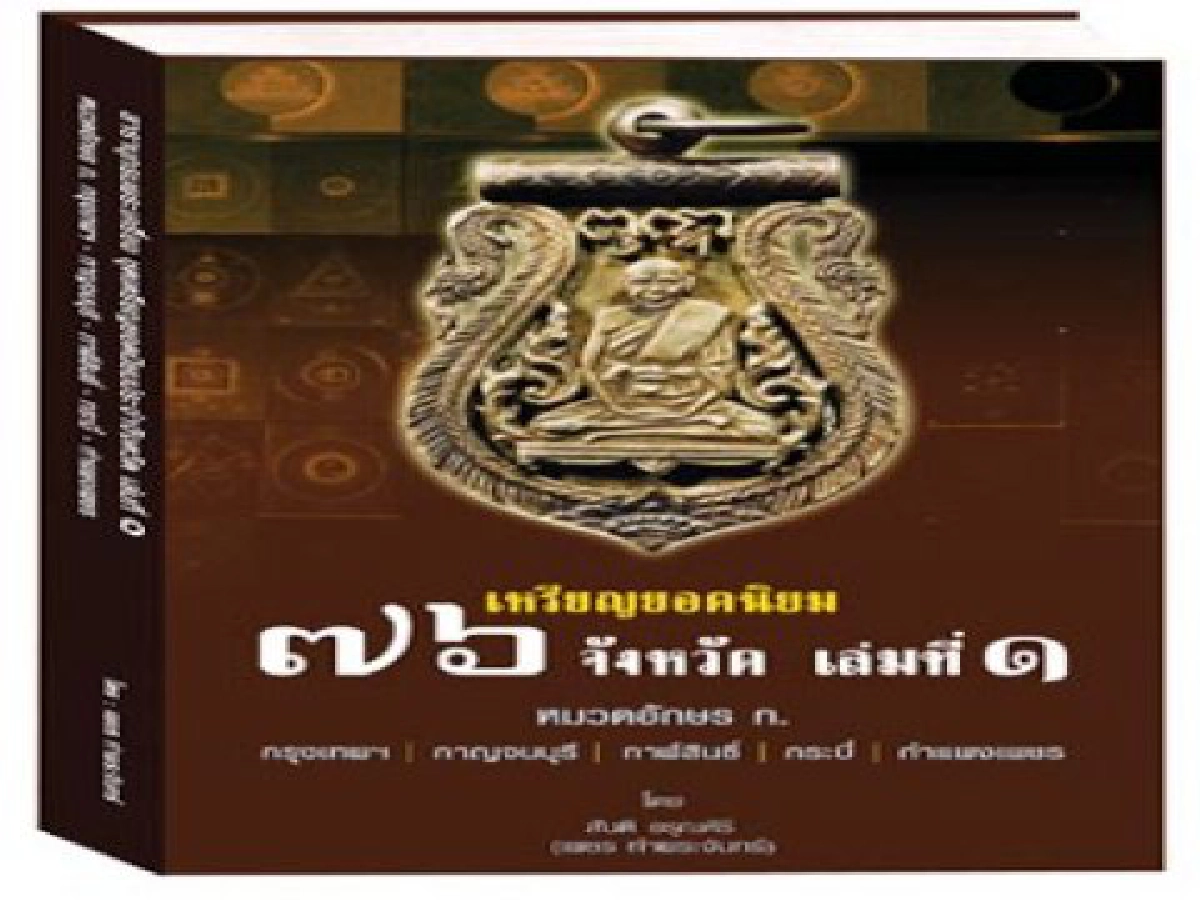 เหรียญสังวราฯ(ชุ่ม)๒๔๗๐
วัดพลับ เหรียญเก่าหายาก