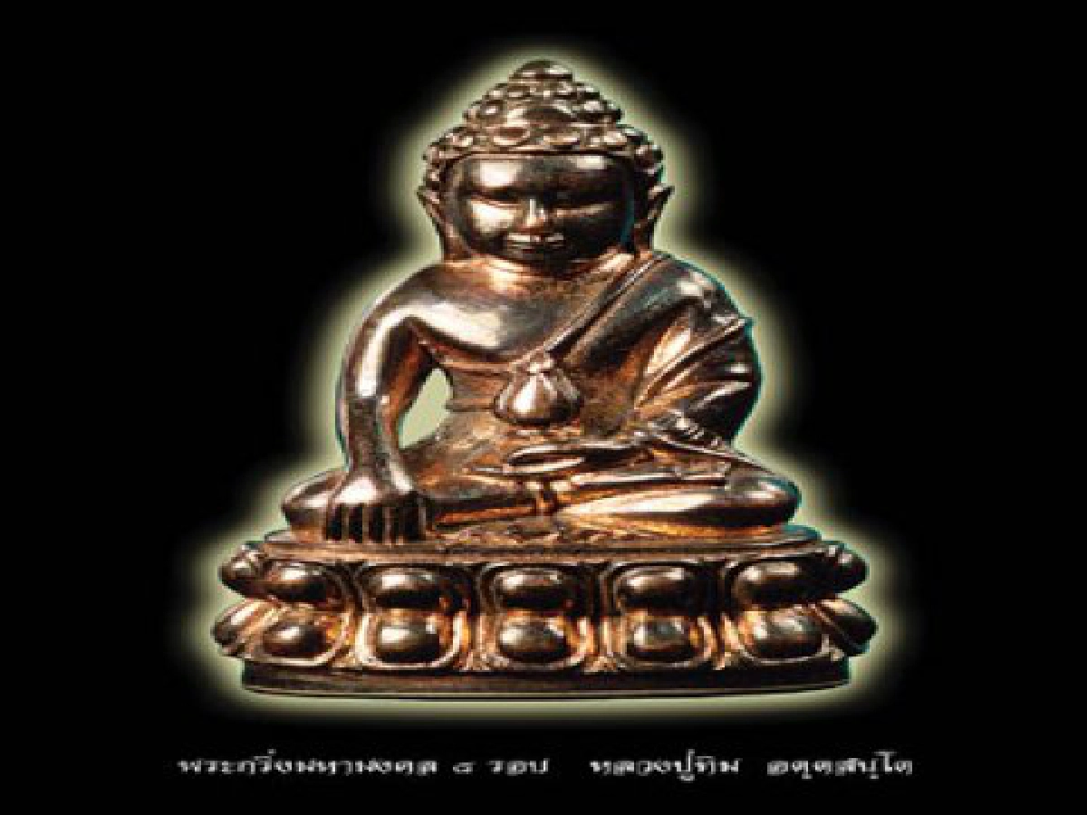 งานบุญอายุ ๘ รอบ ๙๖ ปี          
หลวงปู่ทิม วัดพระขาว อยุธยา