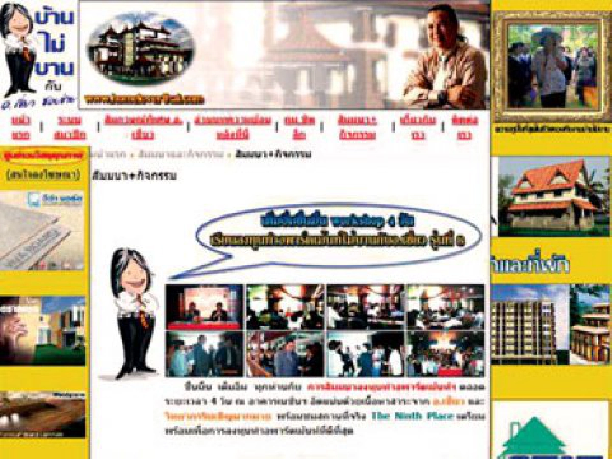 บ้านไม่บานกับอ.เชี่ยว-เว็บไซต์  www.homeloverthai.com   
 กับคนนับล้านที่เข้ามาเยี่ยมชม (2)