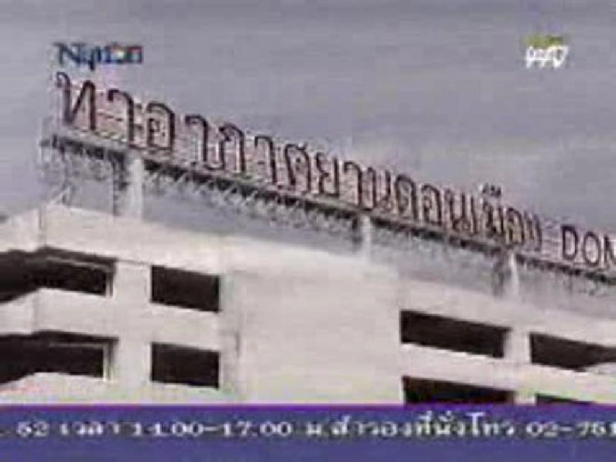 ป่วนย้าย"บินไทย"กลับสุวรรณภูมิ ป่วนย้าย"บินไทย"กลับสุวรรณภูมิ