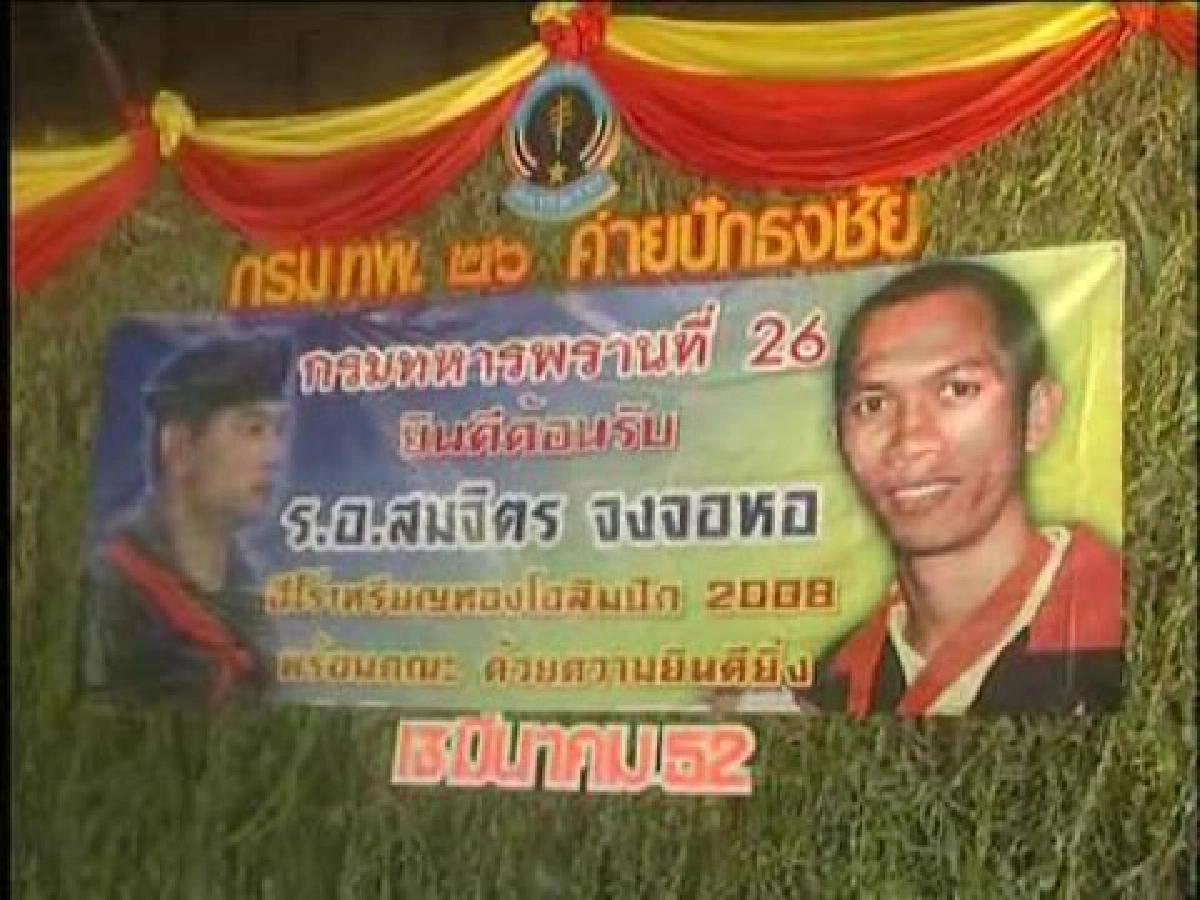 "สมจิตร จงจอหอ"ฮีโร่โอลิมปิกมอบอุปกรณ์มวยให้ผู้ติดยาเสพติด
"สมจิตร จงจอหอ"ฮีโร่โอลิมปิกมอบอุปกรณ์มวยให้ผู้ติดยาเสพติด