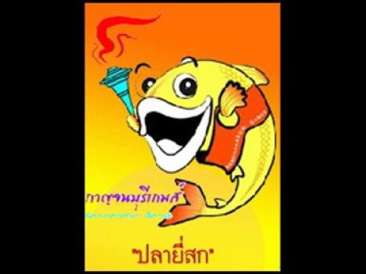 กีฬาเยาวชนเปิดวันนี้
เจ้าภาพอุบไต๋ไฮไลท์