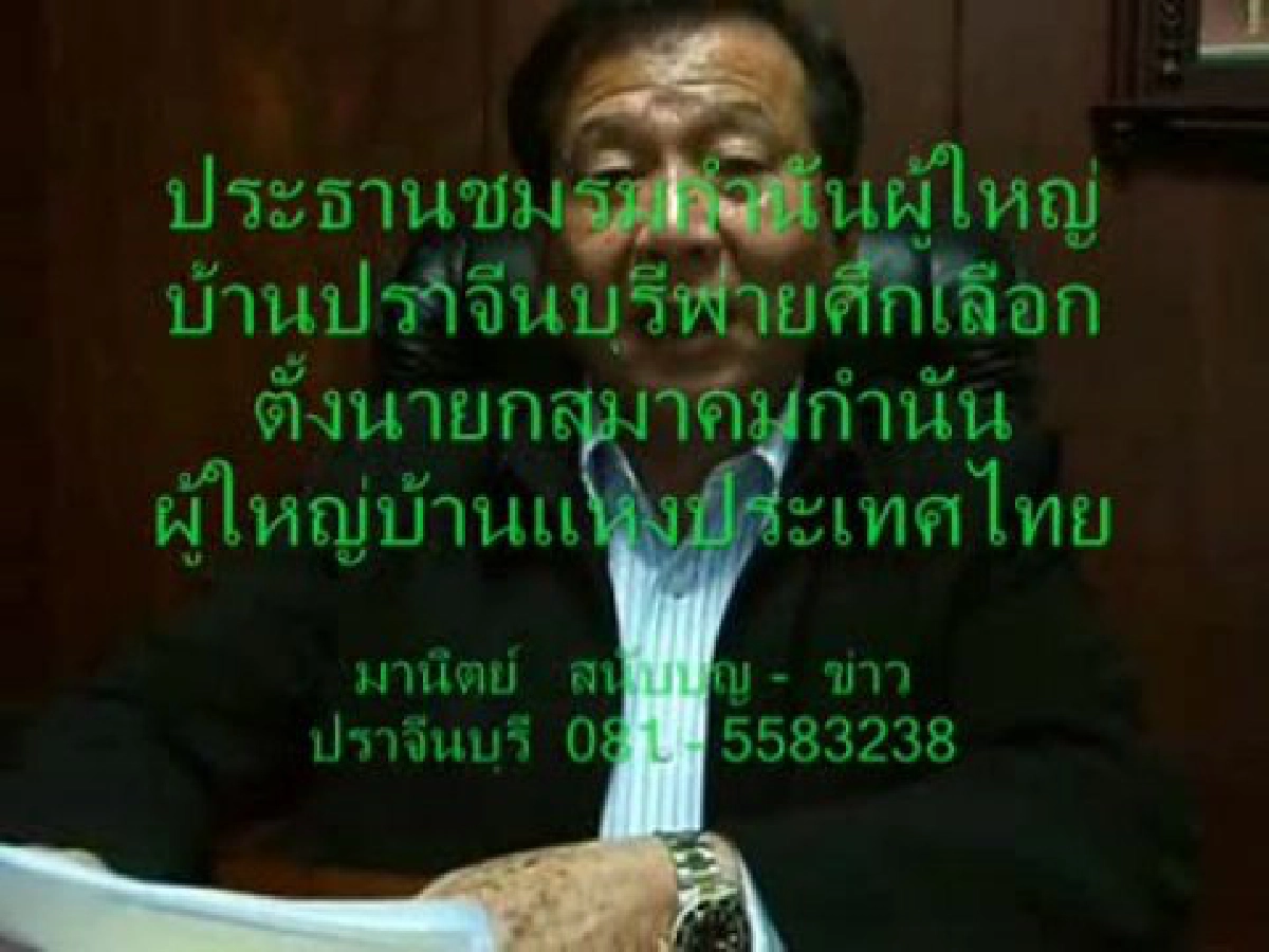 "ยงยศ แก้วเขียว"ซิวเก้าอี้ปธ.ชมรมกำนัน-ผญบ. "ยงยศ แก้วเขียว"ซิวเก้าอี้ปธ.ชมรมกำนัน-ผญบ.