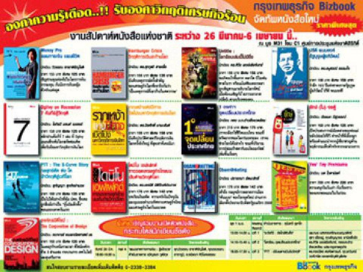 มุมหนังสือ-มีอะไรในงานสัปดาห์หนังสือ
มุมหนังสือ-มีอะไรในงานสัปดาห์หนังสือ