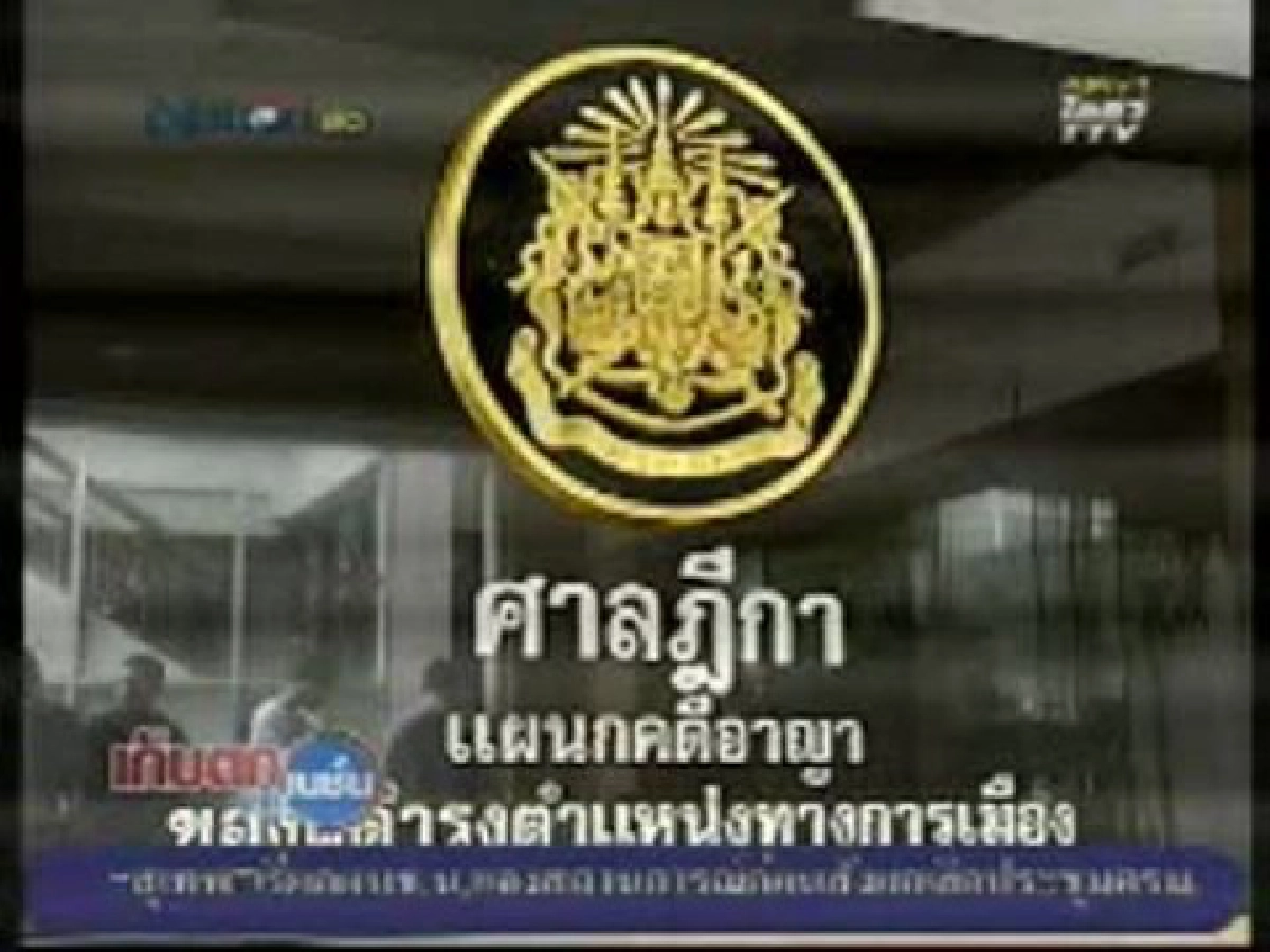ศาลเลื่อนไต่สวนคดีหวยบนดินนัดแรก ศาลเลื่อนไต่สวนคดีหวยบนดินนัดแรก