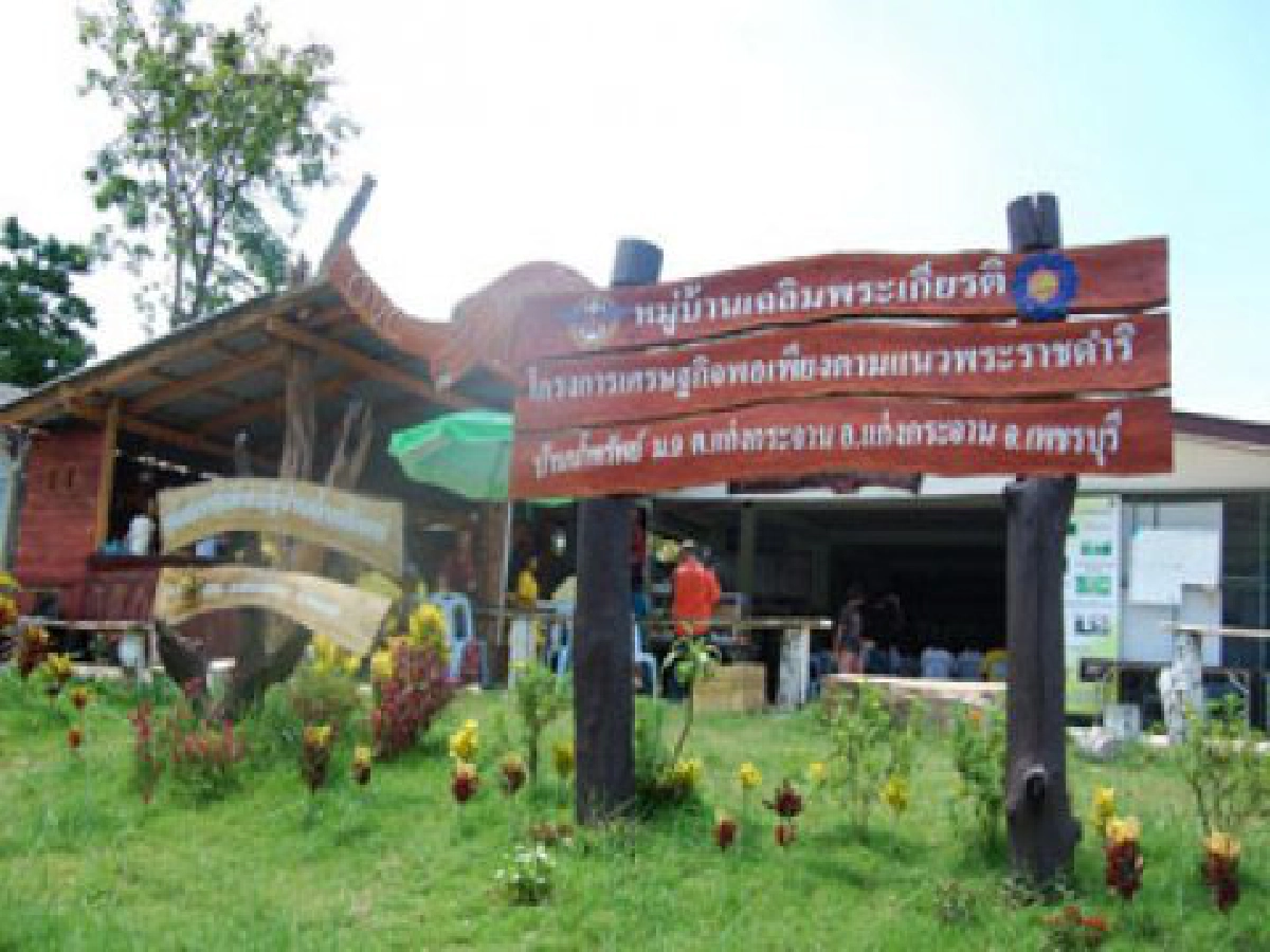ท่องโลกเกษตร - สัมผัสหมู่บ้านริมเขื่อนแก่งกระจานขี่ม้าท่องป่า-ดูเลี้ยงปลาคืนสู่เขื่อน
ท่องโลกเกษตร - สัมผัสหมู่บ้านริมเขื่อนแก่งกระจานขี่ม้าท่องป่า-ดูเลี้ยงปลาคืนสู่เขื่อน