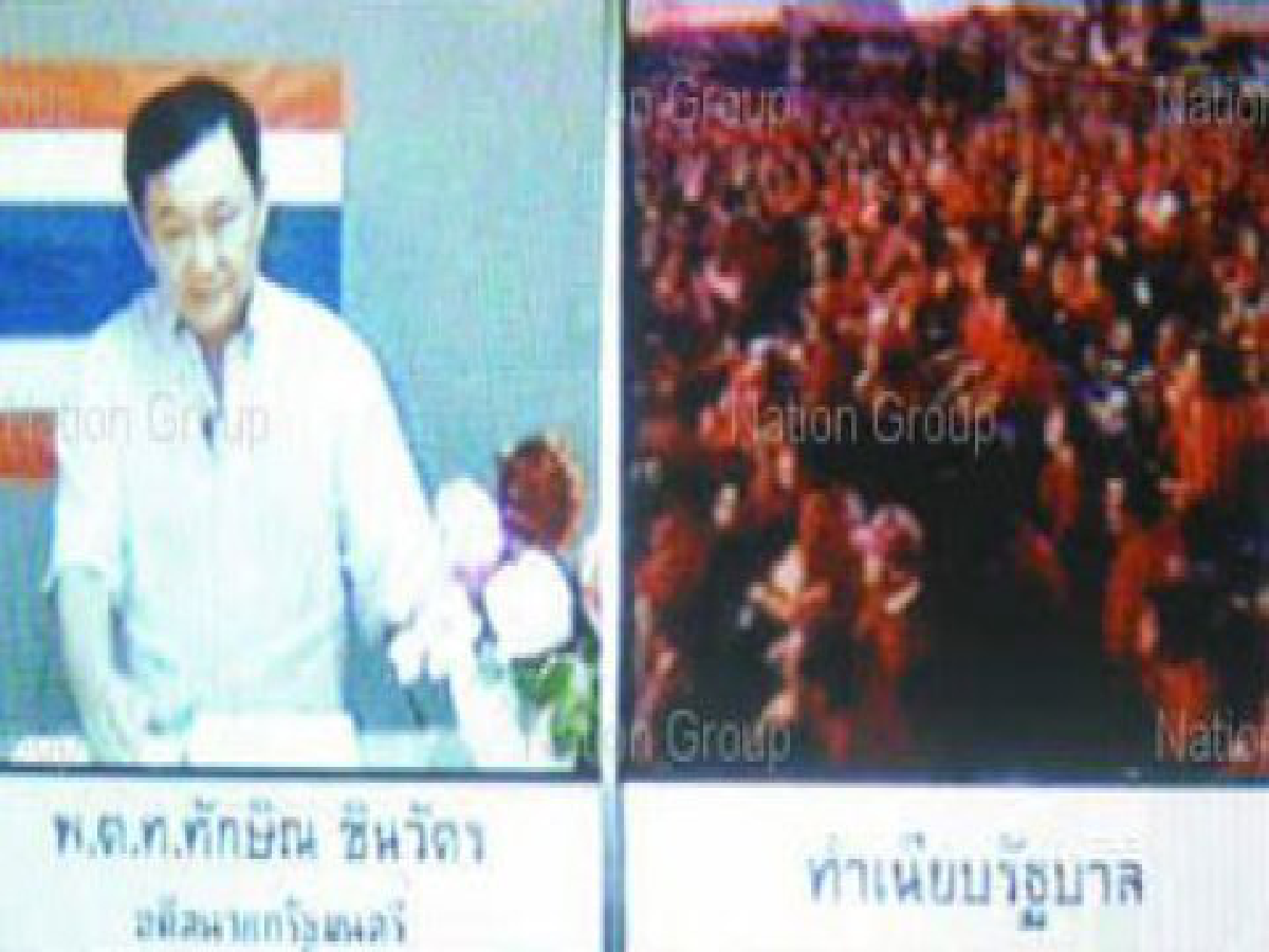 ทักษิณปลุกเสื้อแดงอย่ากลัวพรก.ฉุกเฉิน ทักษิณปลุกเสื้อแดงอย่ากลัวพรก.ฉุกเฉิน