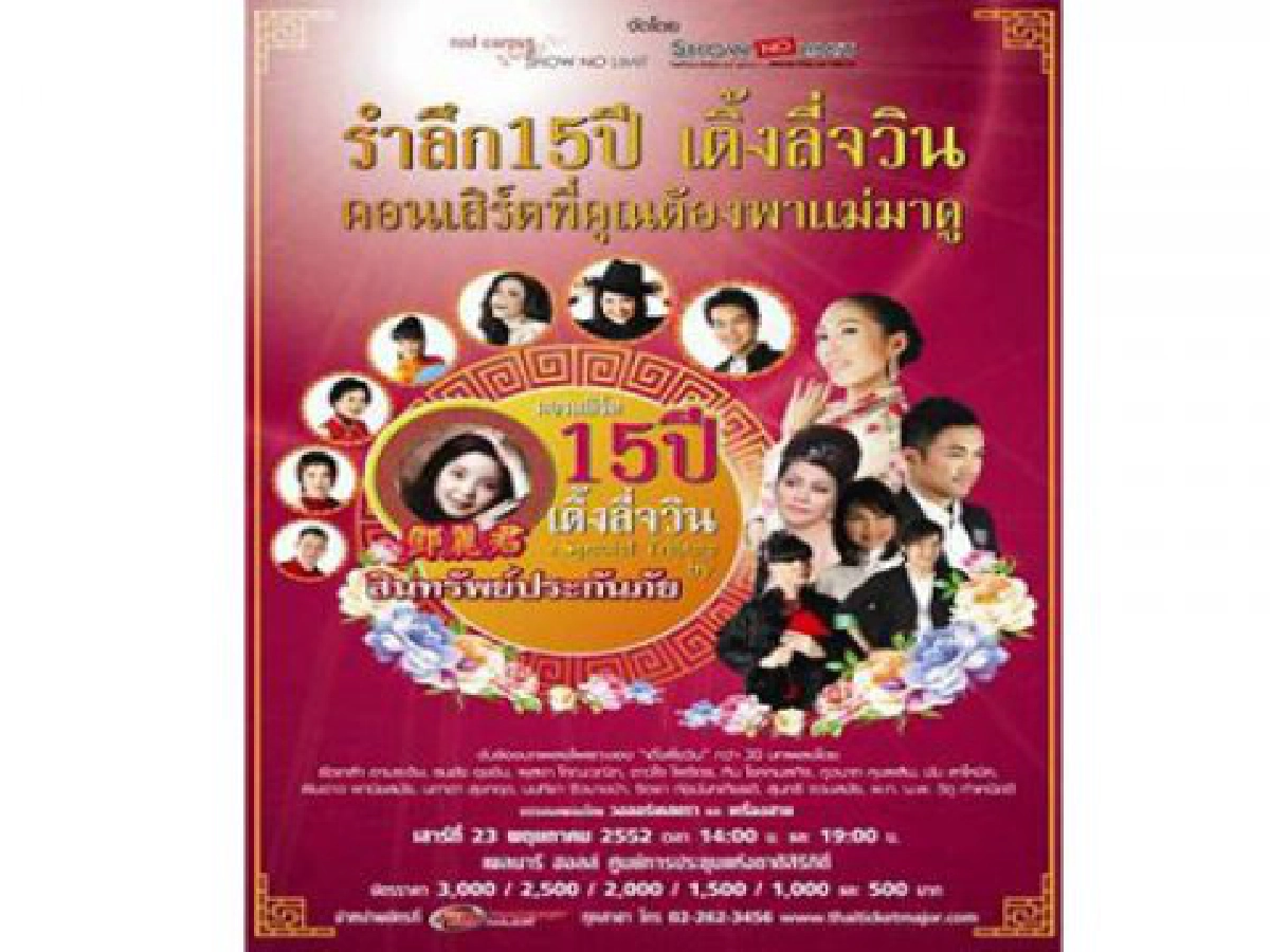 มองผ่านเลนส์คม - อมตะแห่งราชินีเพลง
"เติ้ง ลี่ จวิน"
มองผ่านเลนส์คม - อมตะแห่งราชินีเพลง
"เติ้ง ลี่ จวิน"