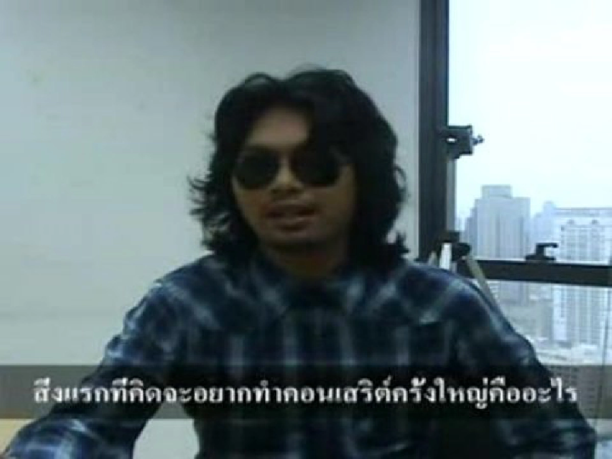 12ปีเสก โลโซ ใจสั่งมาชูประเทศไทยสามัคคี