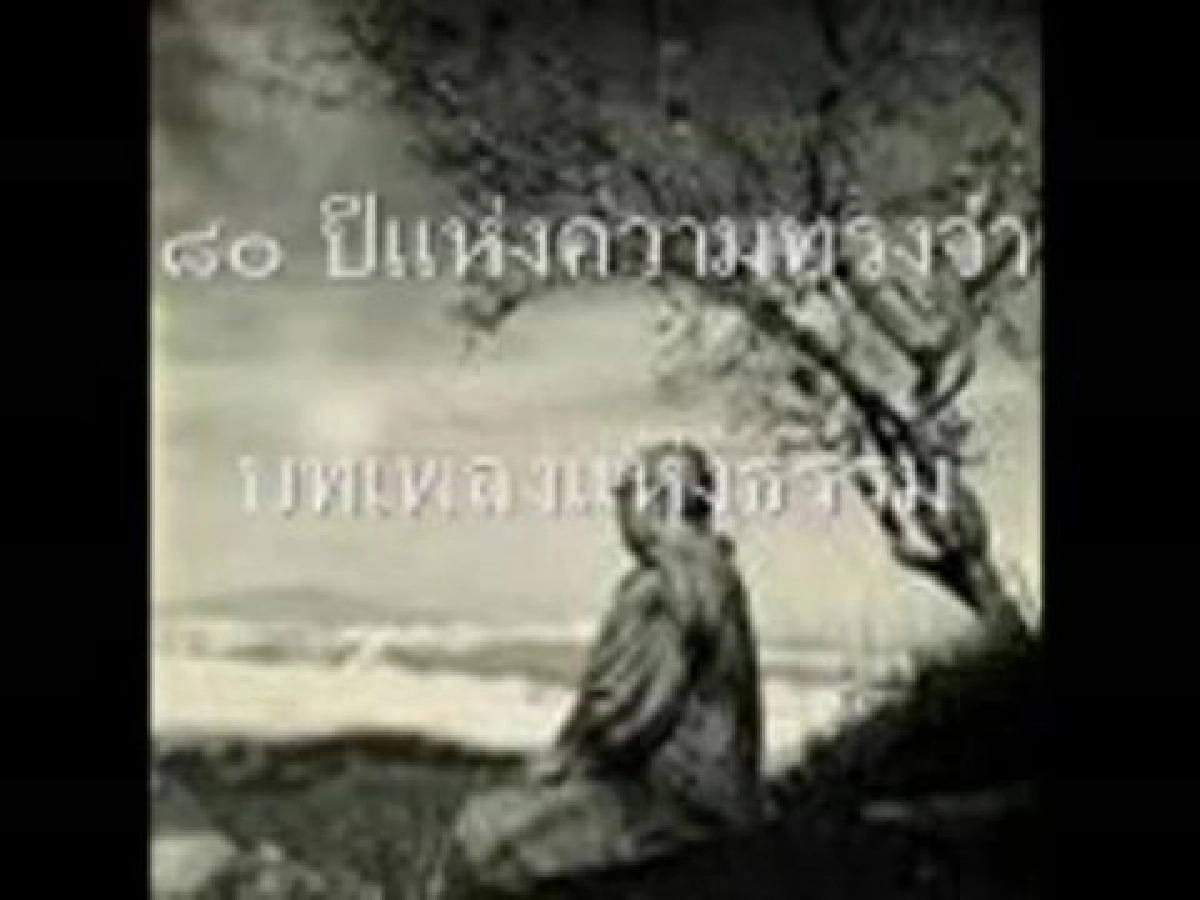 80ปีแห่งความทรงจำพุทธทาส