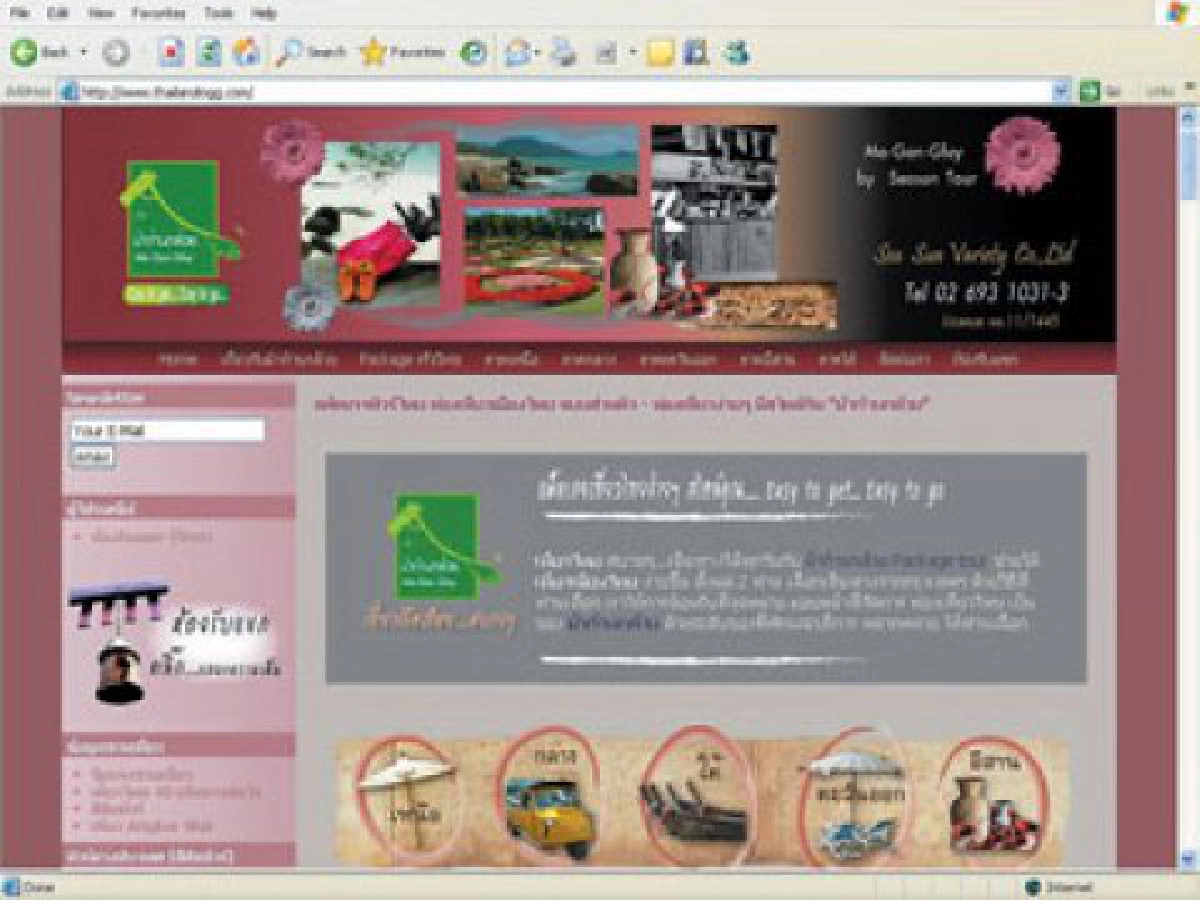 เที่ยวกันเถอะ