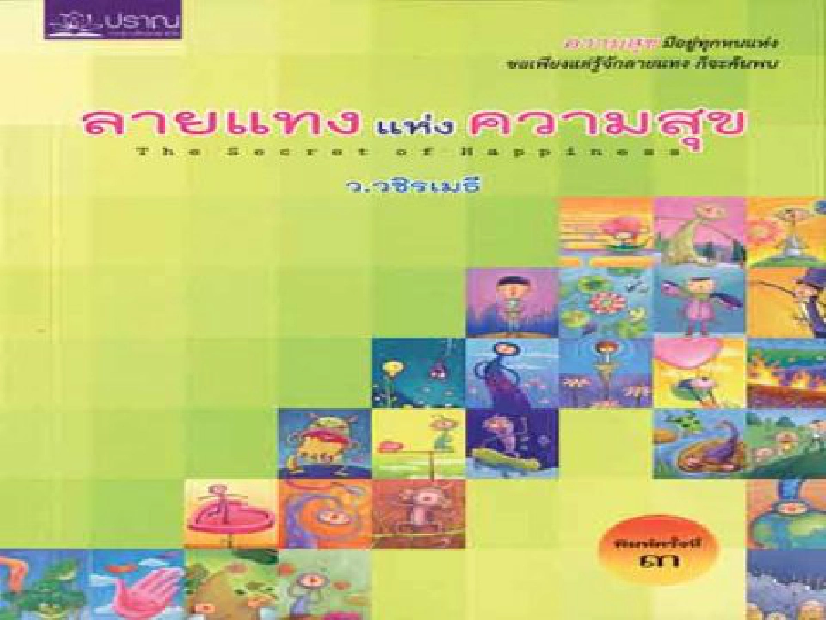 หนังสือธรรมะ๒เล่ม
จากท่าน 'ว.วชิรเมธี'

