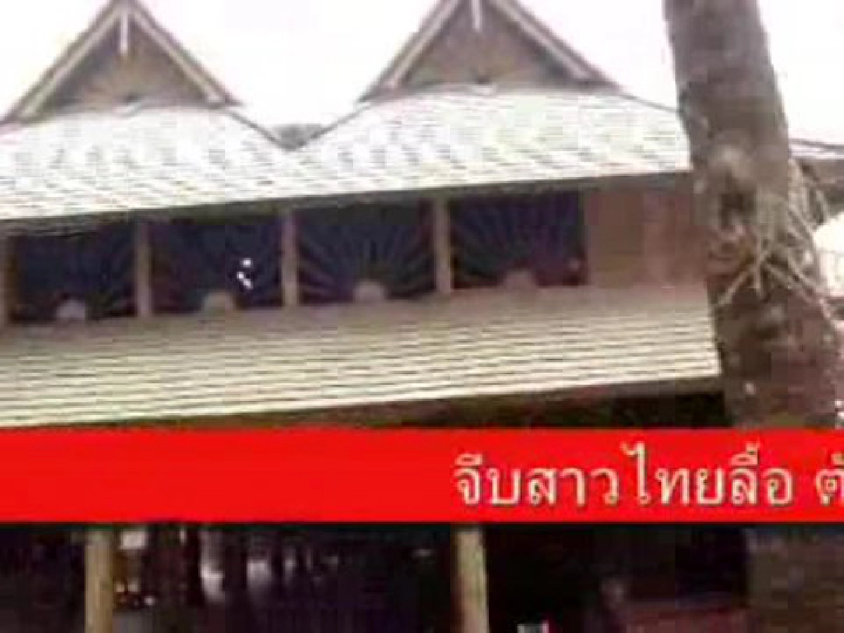 จีบสาวไทยลื้อต้องเลี้ยงควาย3ปี