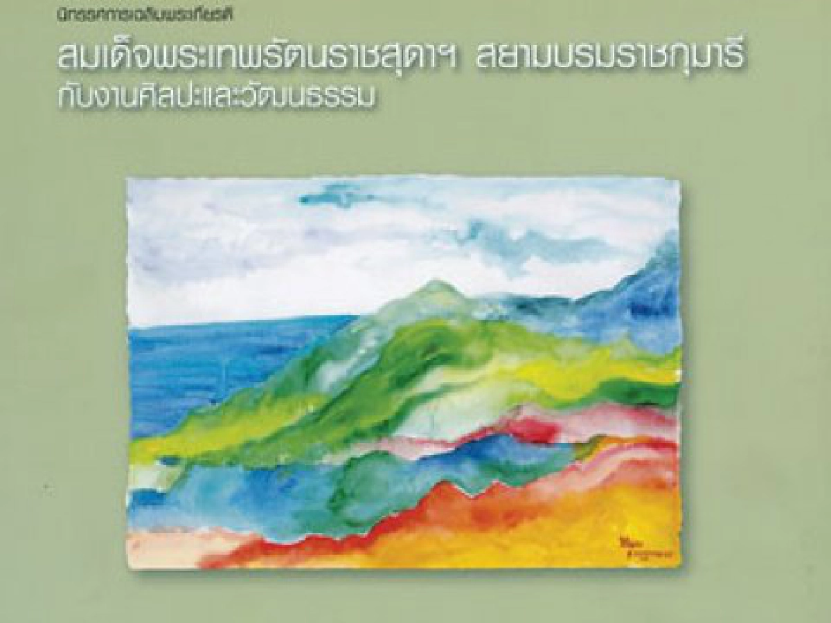 "งูใหญ่(พันธุ์ใหม่) ไล่งูเล็กเขียวหางไหม้ภาพฝีพระหัตถ์จากสมเด็จพระเทพรัตนฯ "งูใหญ่(พันธุ์ใหม่) ไล่งูเล็กเขียวหางไหม้ภาพฝีพระหัตถ์จากสมเด็จพระเทพรัตนฯ