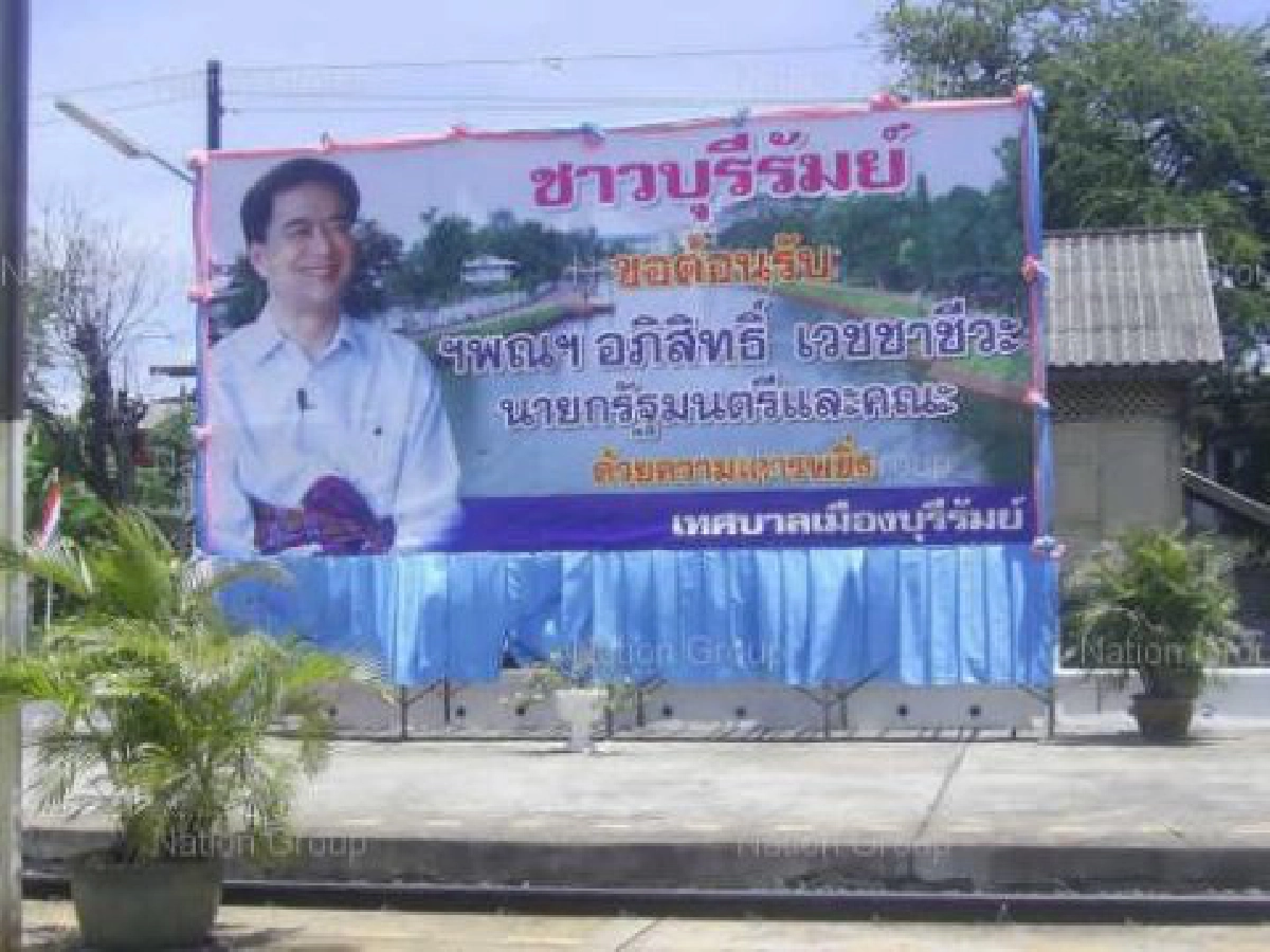 ประชาชนแห่รับ"อภิสิทธิ์"ลงพื้นที่บุรีรัมย์ ประชาชนแห่รับ"อภิสิทธิ์"ลงพื้นที่บุรีรัมย์