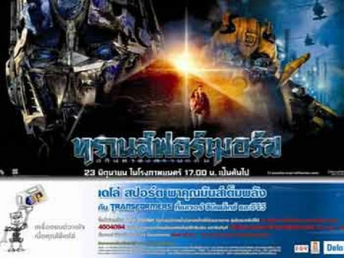 ทรานส์ฟอร์เมอร์สจัดโปรโมชั่นสุดพิเศษแก่แฟนตัวจริง!! ทรานส์ฟอร์เมอร์สจัดโปรโมชั่นสุดพิเศษแก่แฟนตัวจริง!!