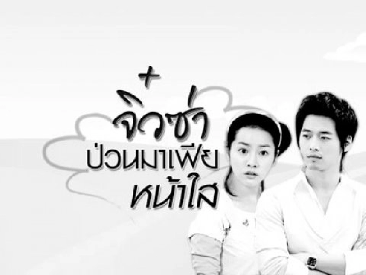 จอแก้ว - ภาพยนตร์ซีรีส์เกาหลีชุด จิ๋วซ่าป่วนมาเฟียหน้าใส
จอแก้ว - ภาพยนตร์ซีรีส์เกาหลีชุด จิ๋วซ่าป่วนมาเฟียหน้าใส