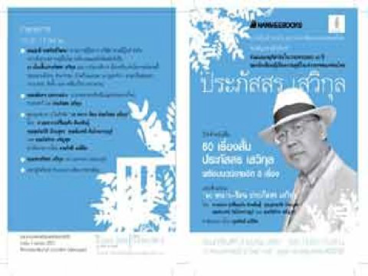 ชานชาลานักเขียนประจำวันอาทิตย์ที่19ก.ค. 52 ชานชาลานักเขียนประจำวันอาทิตย์ที่19ก.ค. 52