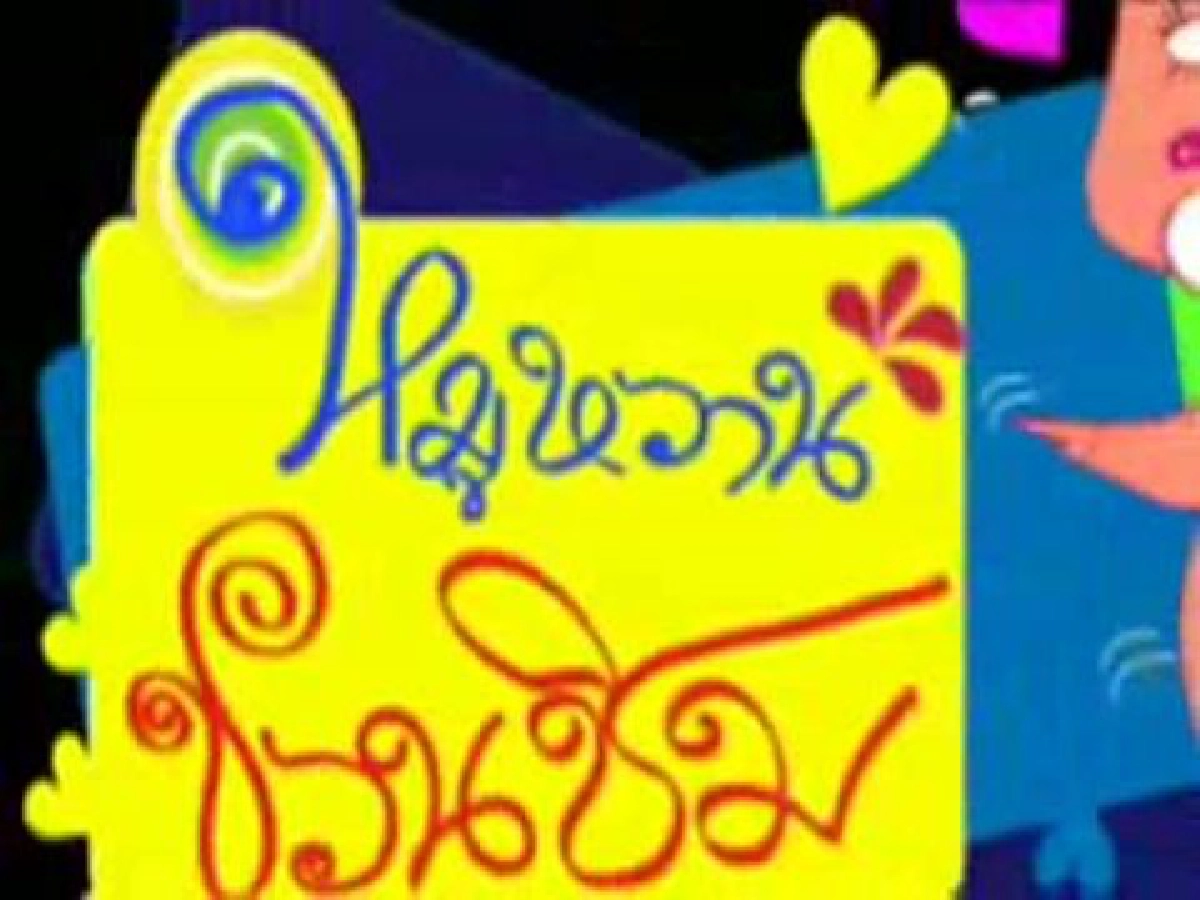 Enchiladasฝีมือเฟย์หนึ่งในสมาชิกวงเฟย์-ฟาง-แก้ว
