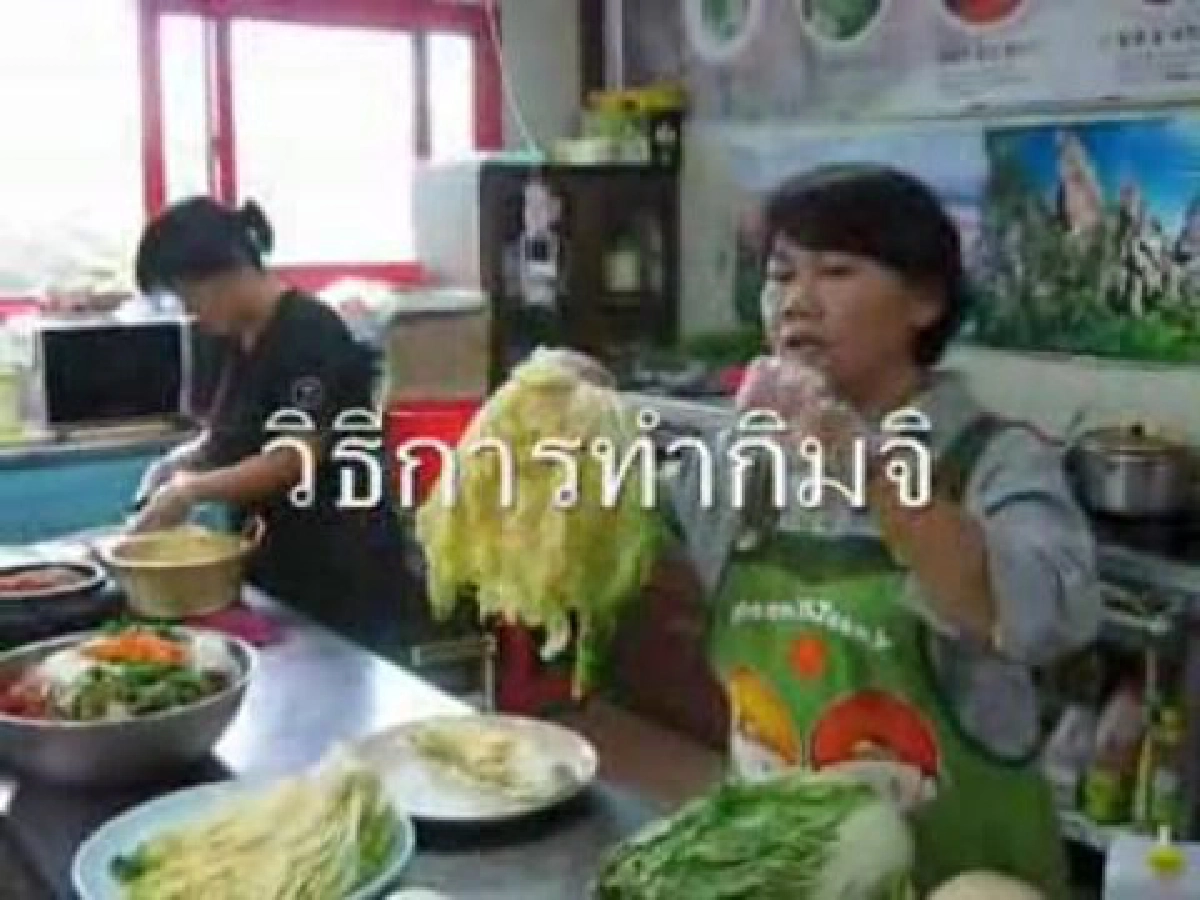 วิธีการทำกิมจิ