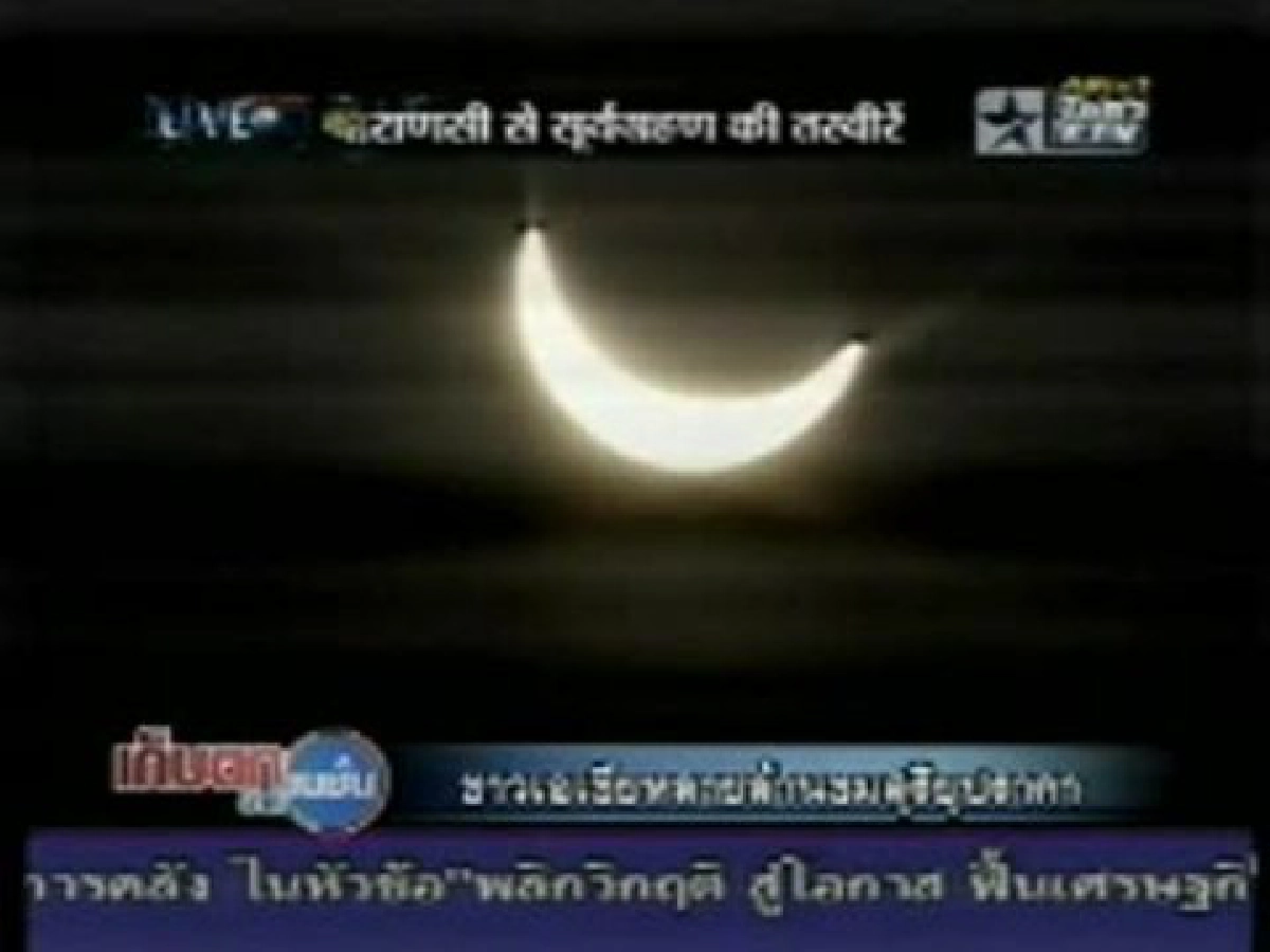 สมเด็จพระเทพฯทอดพระเนตรสุริยุปราคาที่เมืองจีน สมเด็จพระเทพฯทอดพระเนตรสุริยุปราคาที่เมืองจีน