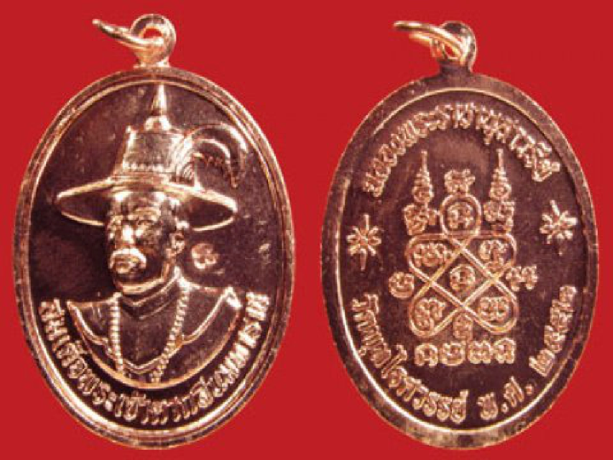 เหรียญสมเด็จพระเจ้าตากสินมหาราช
เหรียญสมเด็จพระเจ้าตากสินมหาราช