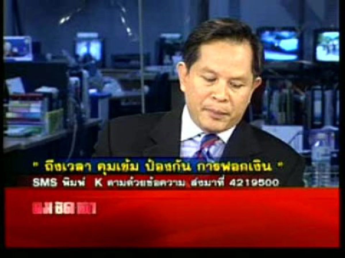 "ถึงเวลา คุมเข้ม ป้องกัน การฟอกเงิน"