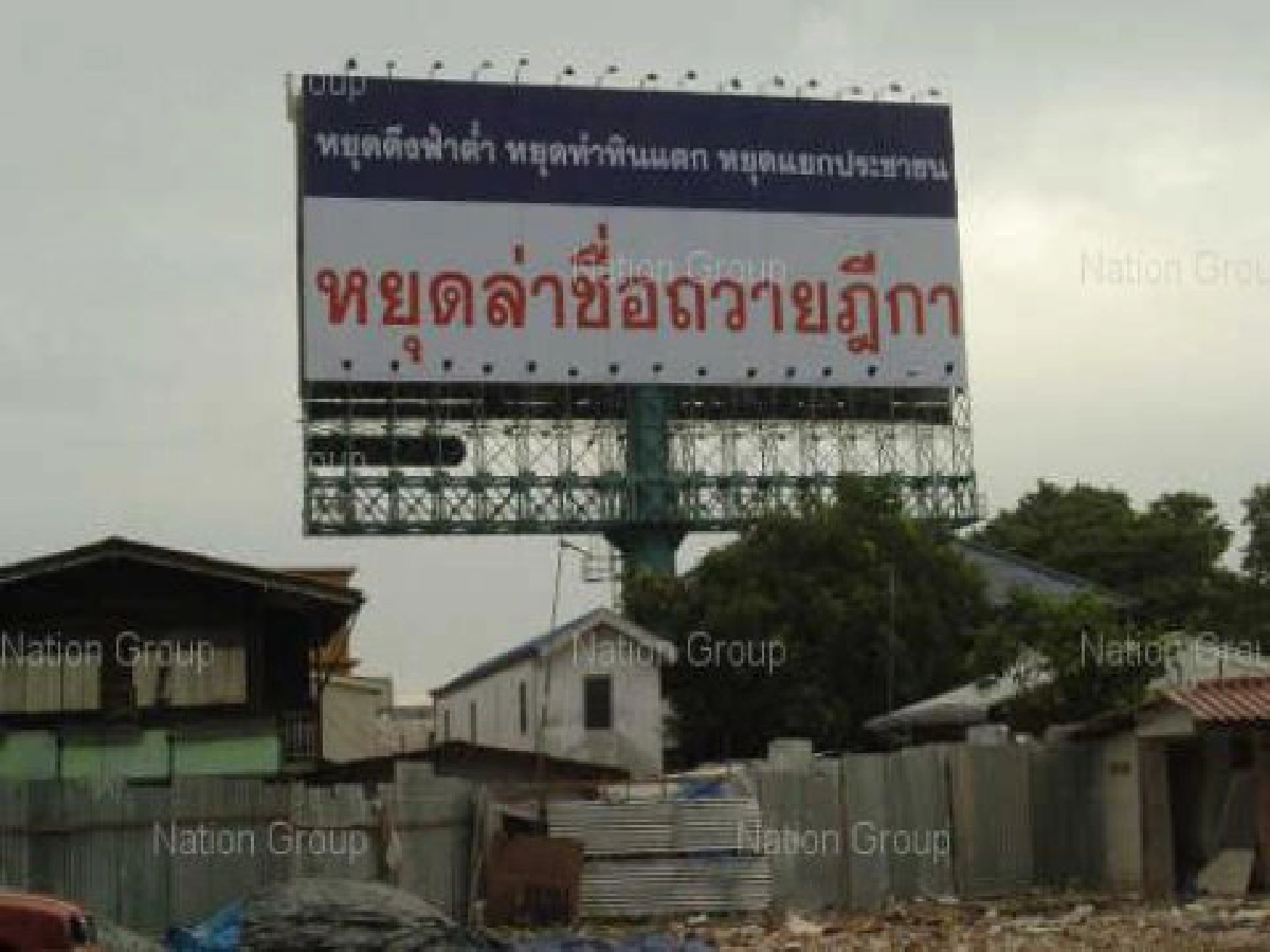 รัฐยึดช่อง11แจง"ล่าชื่อถวายฎีกา"พรุ่งนี้ รัฐยึดช่อง11แจง"ล่าชื่อถวายฎีกา"พรุ่งนี้