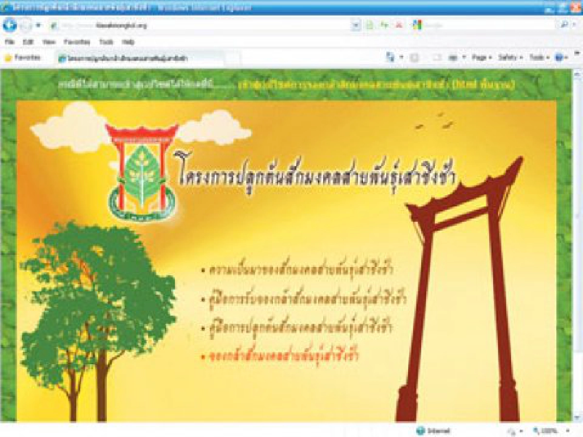 เว็บจองสักมงคล เว็บจองสักมงคล