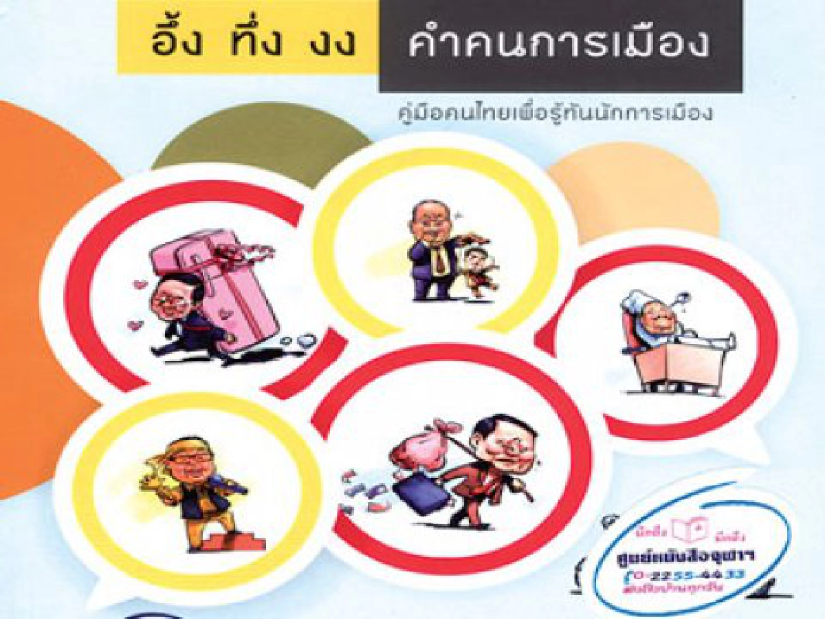 ประจำวันที่ 2 ส.ค.