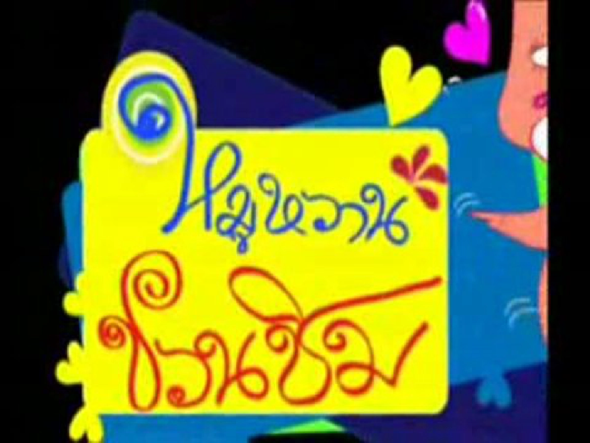 สลัดน้ำพริกกุ้งเค็มของแม่