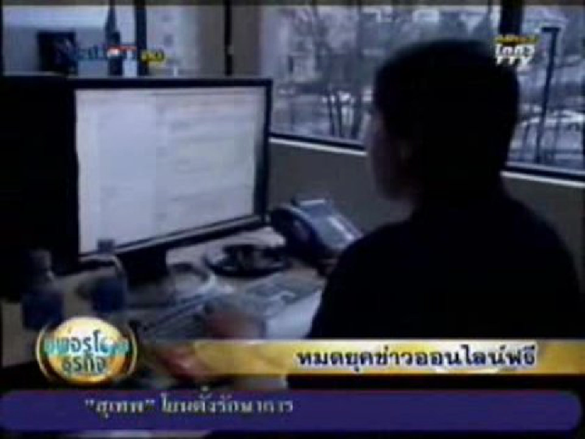 หมดยุคข่าวออนไลน์ฟรี 