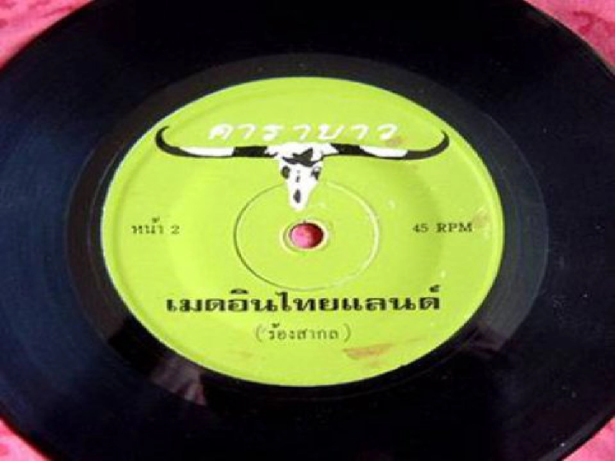 คิดใหม่ให้ชีวิตใหม่โอเค - "คาราบาว" เพลงไทยที่ต้องฟังก่อนตาย 

