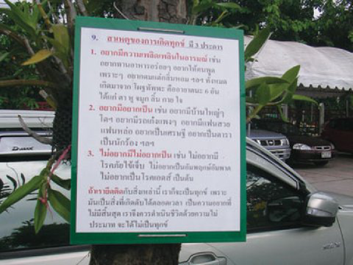 สืบทอดกิจกรรมโบราณ ปฏิบัติธรรมแนว "บวร" 
๐ บ.หมายถึง บ้าน ว.หมายถึง วัด ร.หมายถึง โรงเรียน 

