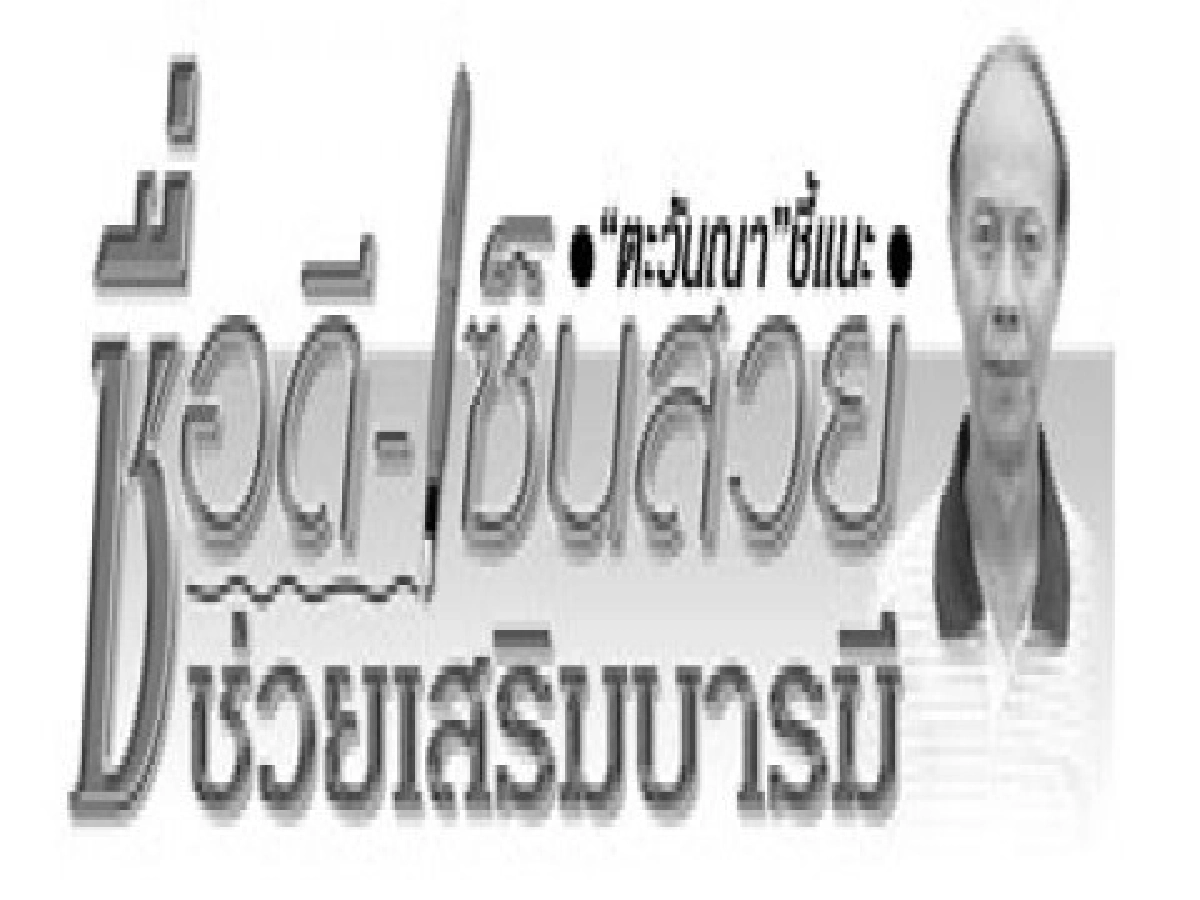 ตอบจดหมายแฟนๆตามเคย ตอบจดหมายแฟนๆตามเคย