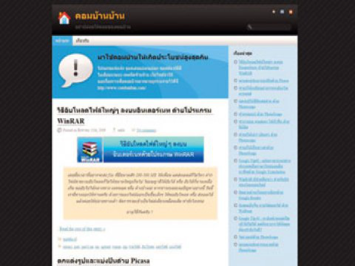 คอมพ์บ้านบ้าน