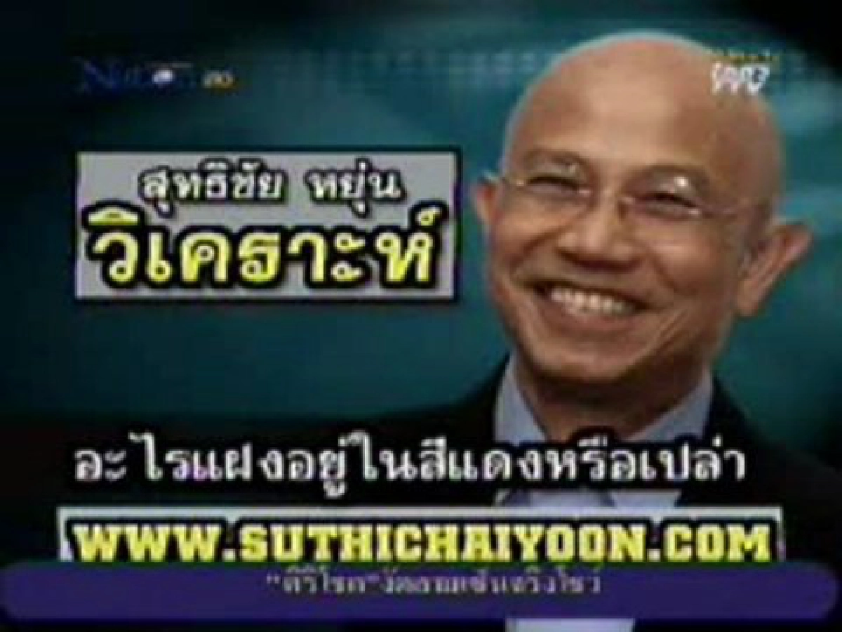 อะไรแฝงอยู่ในเสื้อแดงรึเปล่า