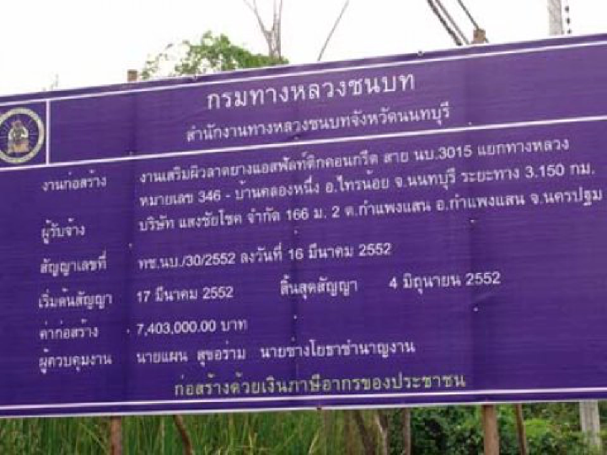 ทำให้มี "งบซ่อม" ทำให้มี "งบซ่อม"