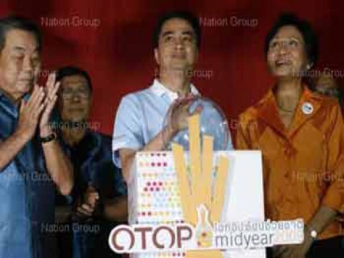 อภิสิทธิ์เปิดงานโอทอปจัดสมัชชานำสินค้าโกอินเตอร์ อภิสิทธิ์เปิดงานโอทอปจัดสมัชชานำสินค้าโกอินเตอร์