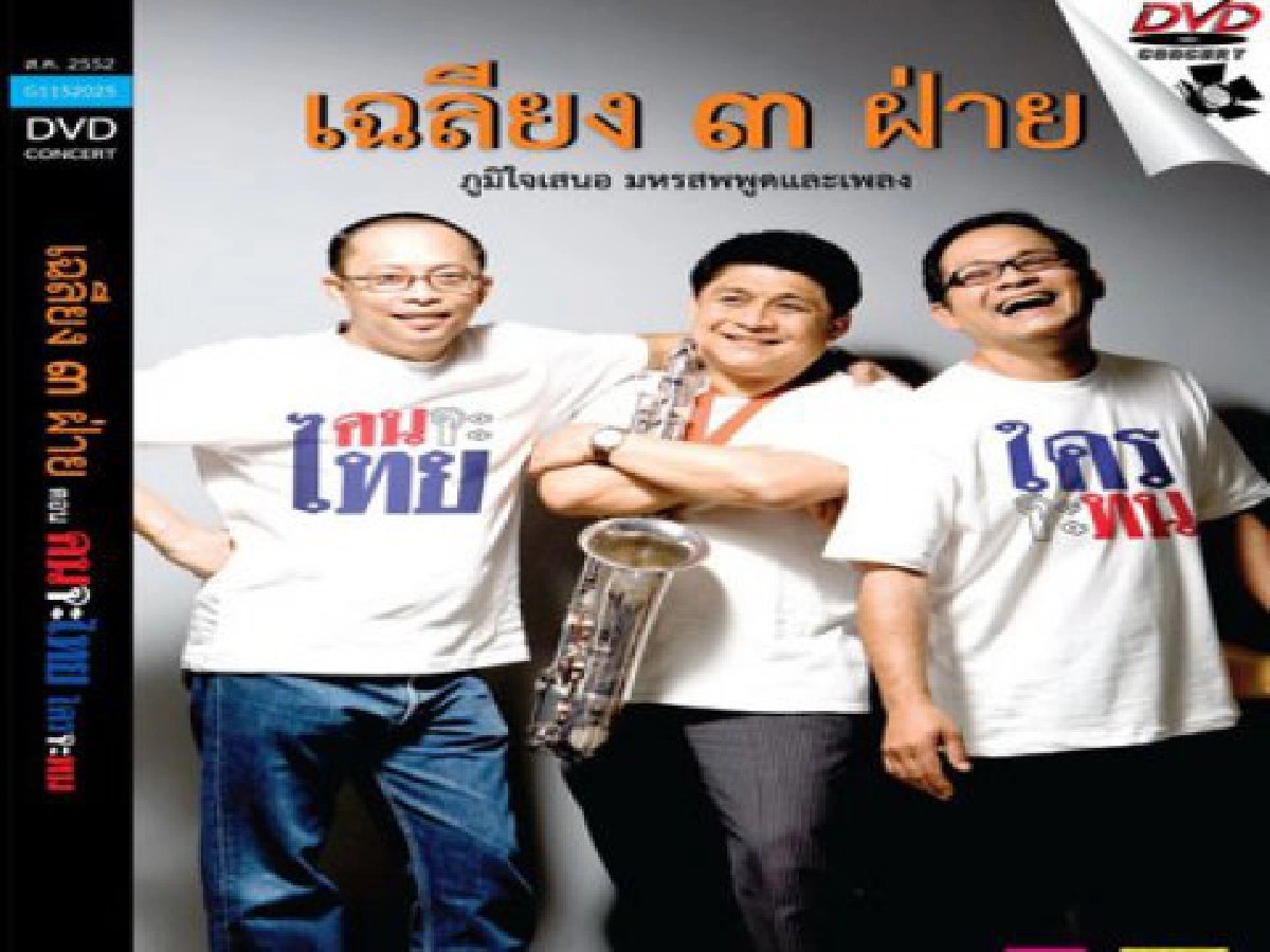 เมโลดี้ไกด์ (พฤหัสบดีที่ 27 ส.ค.52) เมโลดี้ไกด์ (พฤหัสบดีที่ 27 ส.ค.52)