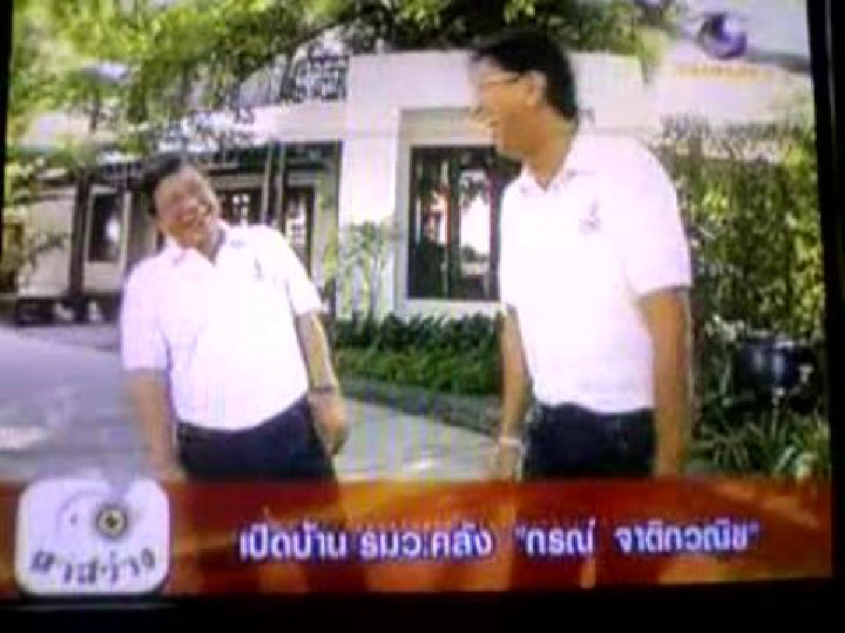 รายการตาสว่างกรณ์ จาติกวณิชเผาสาทิตย์