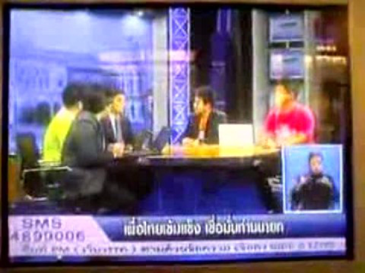 แบไต๋ไฮเทคพิสูจน์คลิปอภิสิทธิ์ที่ช่อง11 แบไต๋ไฮเทคพิสูจน์คลิปอภิสิทธิ์ที่ช่อง11