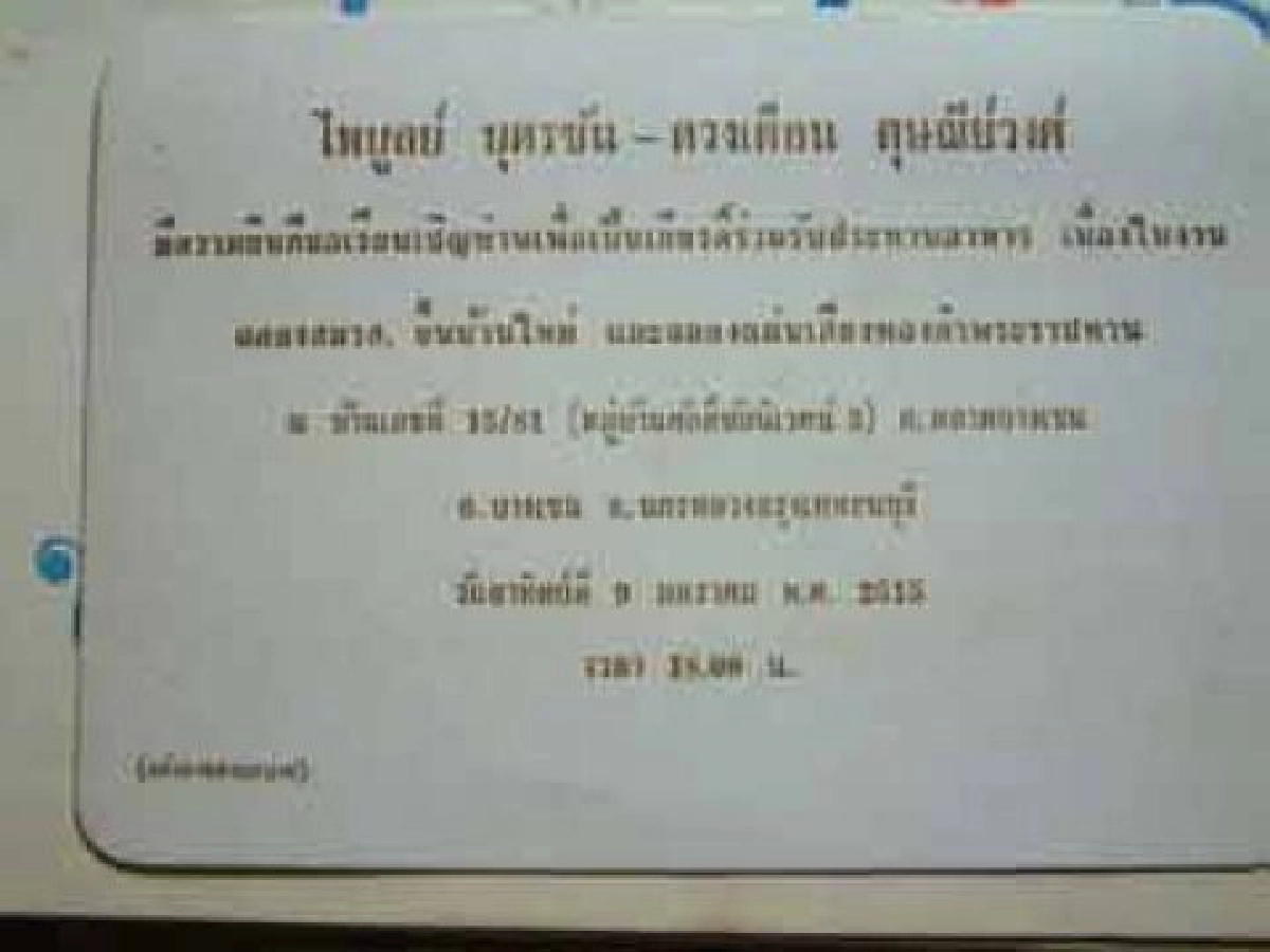 37ปีบรมครูไพบูลย์ บุตรขันสุขทุกข์ที่ใครยากจะรู้ 37ปีบรมครูไพบูลย์ บุตรขันสุขทุกข์ที่ใครยากจะรู้