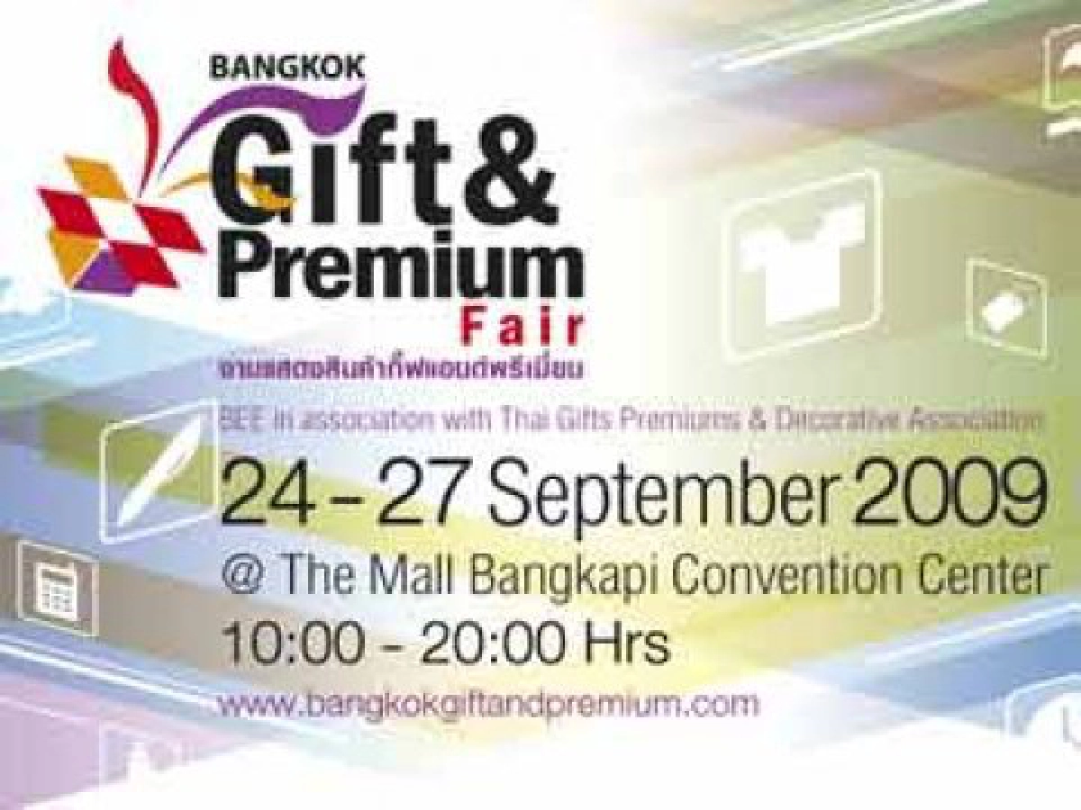 จัดใหญ่มหกรรมสินค้ากิ๊ฟแอนด์พรีเมียมครั้งแรกในไทย จัดใหญ่มหกรรมสินค้ากิ๊ฟแอนด์พรีเมียมครั้งแรกในไทย