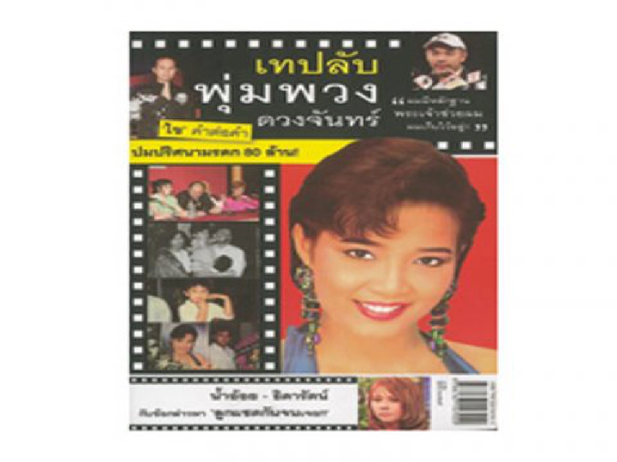 คมเคียวคมปากกา - ประวัติศาสตร์ลูกทุ่ง
คมเคียวคมปากกา - ประวัติศาสตร์ลูกทุ่ง