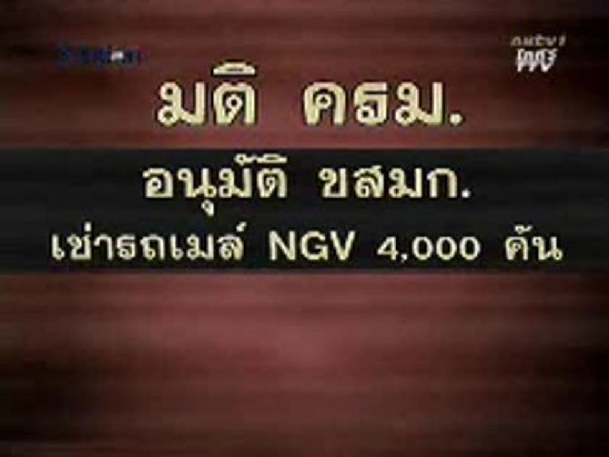 อภิสิทธิ์แจงสถาพัฒน์ชี้เช่ารถเมล์4พันเสี่ยงน้อย อภิสิทธิ์แจงสถาพัฒน์ชี้เช่ารถเมล์4พันเสี่ยงน้อย