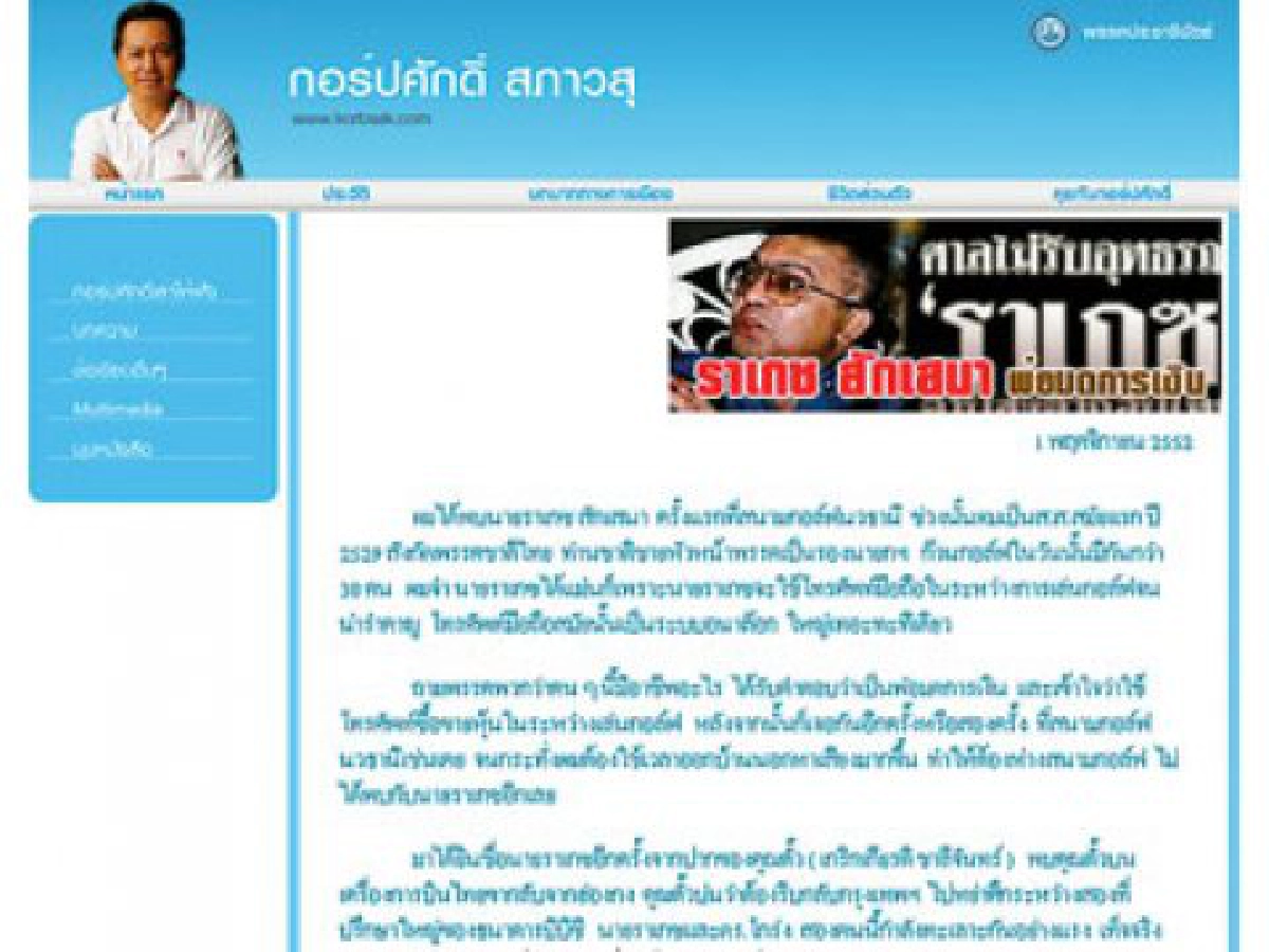ทำไมราเกซตายไม่ได้ ทำไมราเกซตายไม่ได้