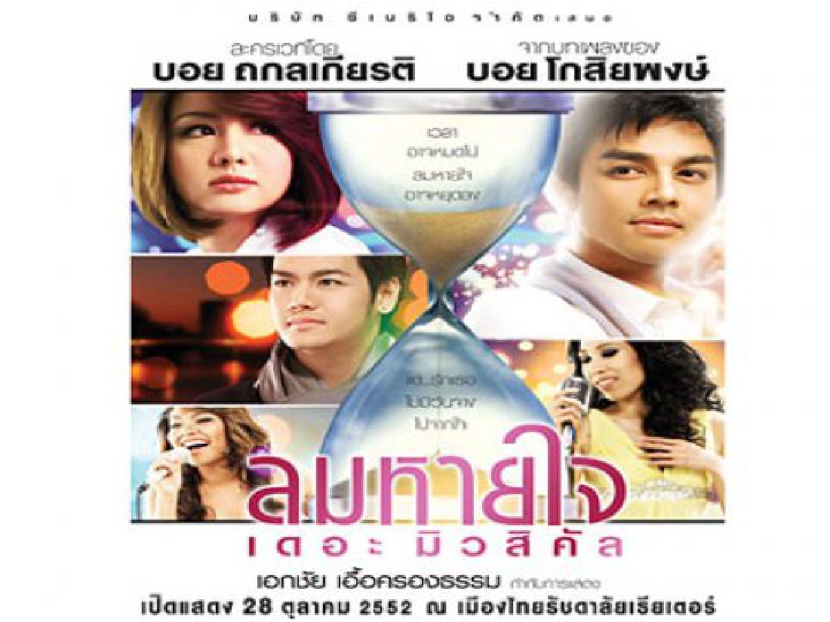 มองผ่านเลนส์คม - "ลมหายใจ" ของกันและกัน  