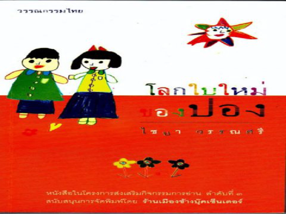 คมเคียมคมปากกา - อำนาจเงิน? อำนาจหนังสือ?
คมเคียมคมปากกา - อำนาจเงิน? อำนาจหนังสือ?