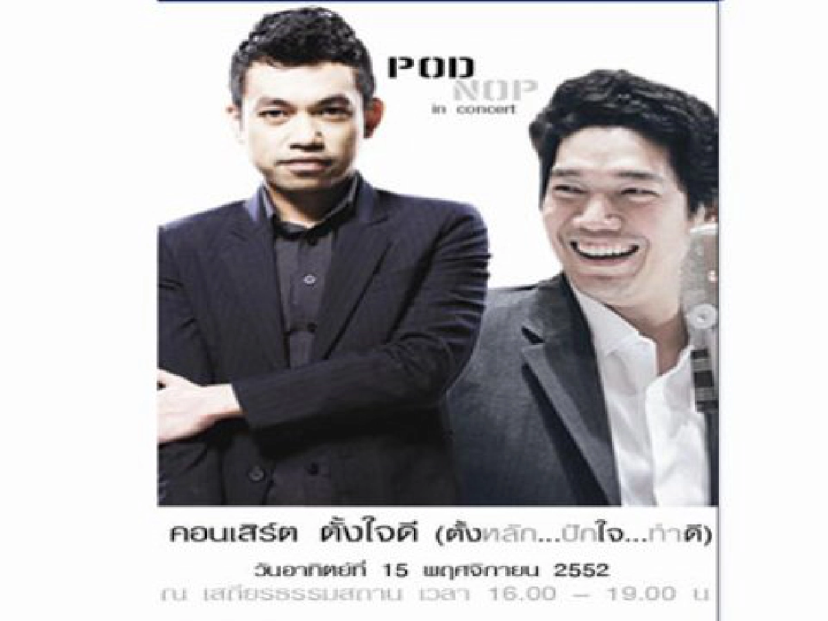 ความบันเทิงทางสติปัญญาผ่าน ธรรมะ ดนตรี กวี ศิลป์
ความบันเทิงทางสติปัญญาผ่าน ธรรมะ ดนตรี กวี ศิลป์